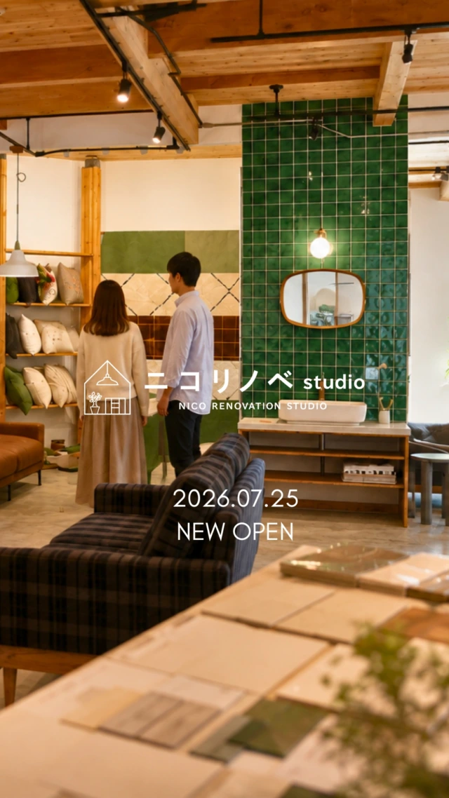 ¨̮⃝
⁡青森市に7月25日（土）NEW OPEN！
家具・照明・カーテン・建築パーツ売場は、新しい場所へ。  これまで青森駅前ニコニコ通りのNICO STOCK 2階でご覧いただいていた家具・照明・カーテン・建築パーツ売り場は、ニコリノベstudioへ移転しました。  より広く、ゆったりとした空間で、実際に見て、触れて、暮らしをイメージしながらお選びいただけます。  家具や照明、カーテンはもちろん、タイルや建築パーツなど、暮らしのヒントが詰まったショールームです。  なお、青森駅前ニコニコ通りのNICO STOCK 1階は、これまで通り雑貨・インテリアショップとして営業しております。  また、NICO STOCK 2階は現在リニューアル工事中です。
新しいライフスタイルショップとして準備を進めております。
詳細につきましては、改めてお知らせいたしますので、どうぞお楽しみに。  暮らしを彩る雑貨やギフトをお探しの方はNICO STOCKへ。
家具・照明・カーテン・建築パーツをご覧になりたい方はニコリノベstudioへ。  それぞれの場所で、皆さまのご来店をお待ちしております。  詳しくはホームページをご覧くださいませ。  @nicostock_furniture  📍NICO STOCK（雑貨・インテリア）
青森駅前徒歩3分・ニコニコ通り
青森市古川1丁目1-3 KOUICHI BLD 1F  📍ニコリノベstudio（家具・照明・カーテン・建築パーツ）
7月25日（土）NEW OPEN【事前ご予約制】
青森市柳川1丁目2-63 KITTOPARK 1F