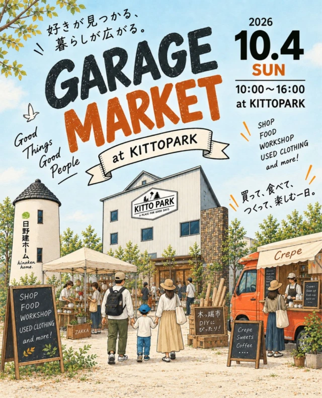 ＼ GARAGE MARKET 2026 秋 開催！ ／  10月4日（日）、KITTOPARKに
楽しいもの、おいしいもの、掘り出しものが集まります！  雑貨や建築パーツなどのガレージセール、
DIYにもぴったりな木材が並ぶ木っ端市、
親子で楽しめるワークショップ。  さらに、青森の古着屋さんや
クレープ、プルドポークラップ、コーヒーなど、
FOOD & DRINKも集合！  NICOSTOCKからは雑貨やガレージ品を販売します◎  そして、会場となるKITTOPARK 1Fの
「ニコリノベstudio」も自由に見学OK！  家具や照明、カーテン、タイル、取っ手など、
インテリア好きにはたまらないアイテムを多数展示しています。  お買いものしたり、つくったり、食べたり。
大人も子どもも楽しめる、秋のGARAGE MARKETです！  ────────────  【出店者】  〇キヨラグ
クレープ・コーヒー
@kiyorugcafe  〇Katy’s
プルドポークラップ・トルティーヤ etc.
@katys_cozydiner  〇熊猫朋朋
タピオカドリンク etc.
@panda_pengpeng  〇ESSENCE
@essence_aomori  ────────────  GARAGE MARKET 2026 秋  📅 10月4日（日）
⏰ 10:00〜16:00
📍 KITTOPARK（青森市柳川）  GARAGE SALE｜木っ端市｜WORKSHOP
古着｜FOOD & DRINK｜NICOSTOCK  入場無料・予約不要  出店者さんのInstagramもぜひチェック＆フォローしてください！  #GARAGEMARKET
#ガレージマーケット
#青森イベント
#青森市イベント
#青森おでかけ